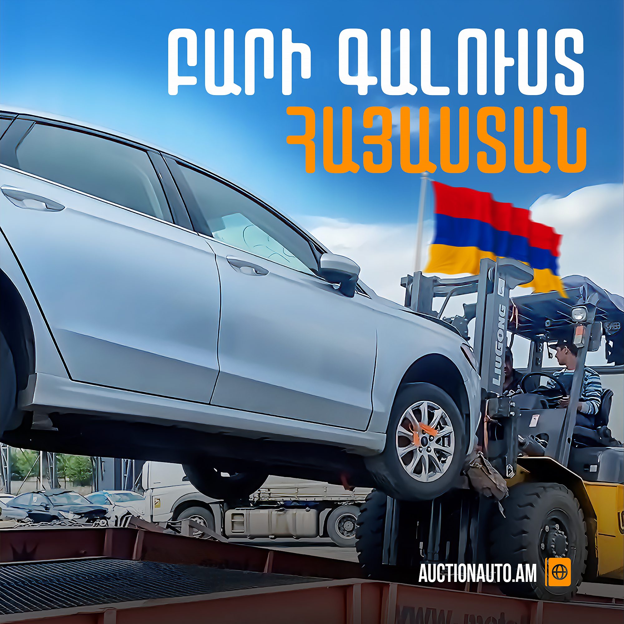 Մեքենա ներմուծել Ամերիկայից